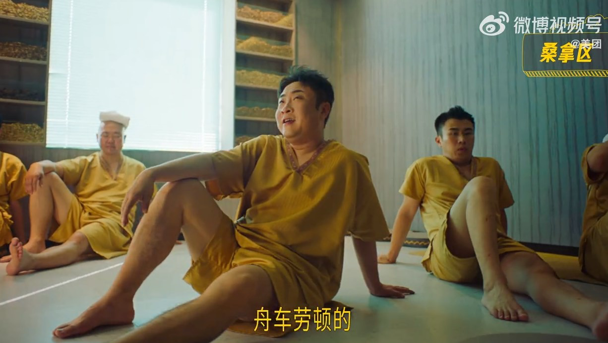 洗浴王都说好的洗浴？美团邀你来体验-广告人干货库