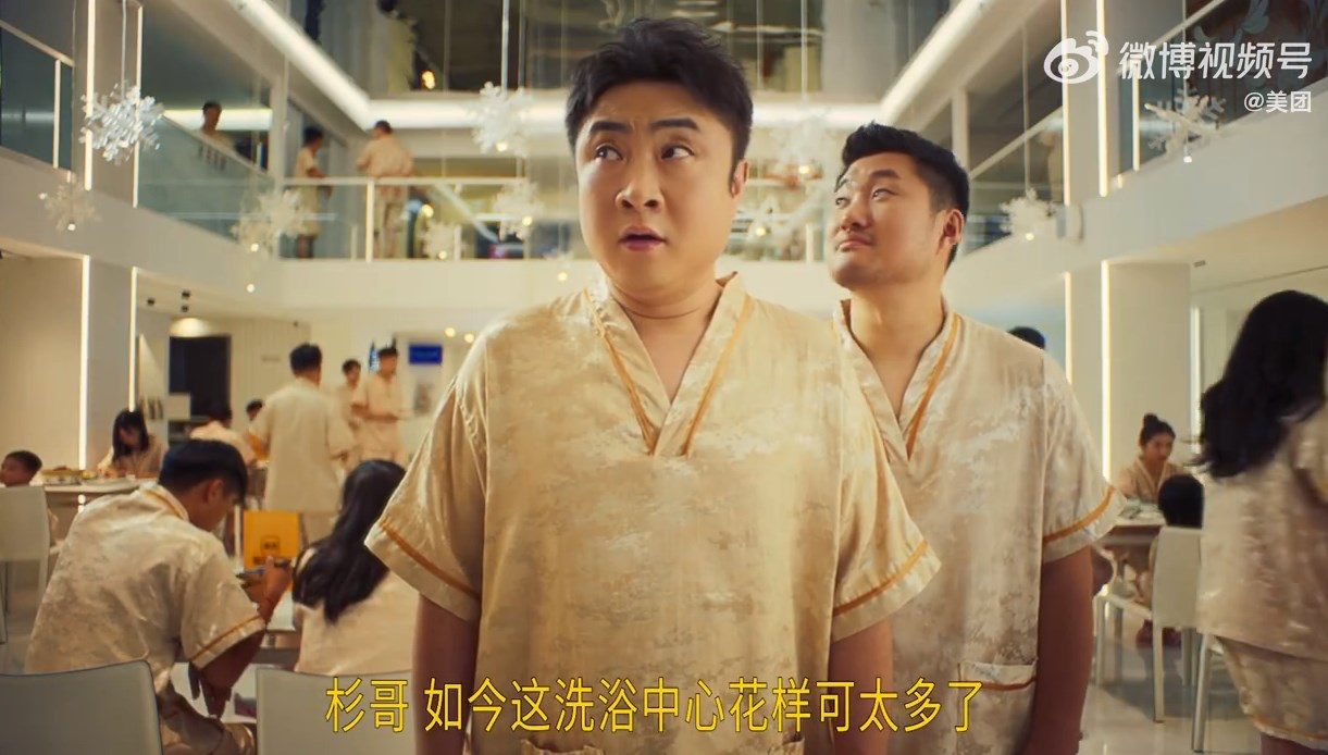 洗浴王都说好的洗浴？美团邀你来体验-广告人干货库