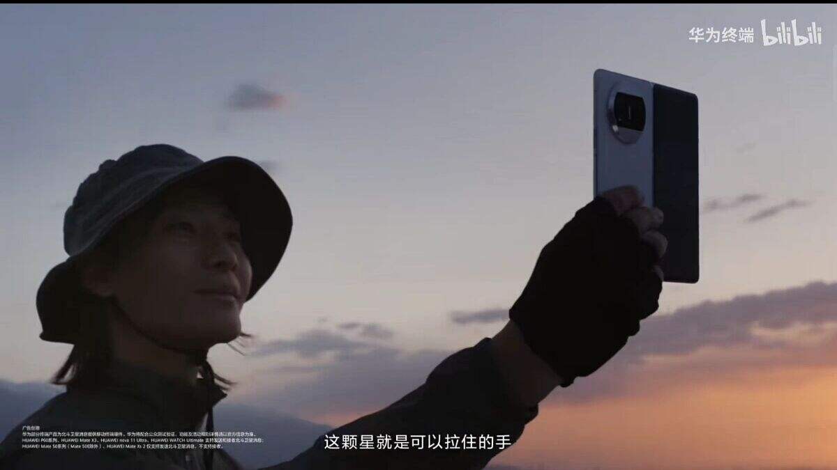 华为[双向北斗卫星消息]：这份消息，不只为你。-广告人干货库