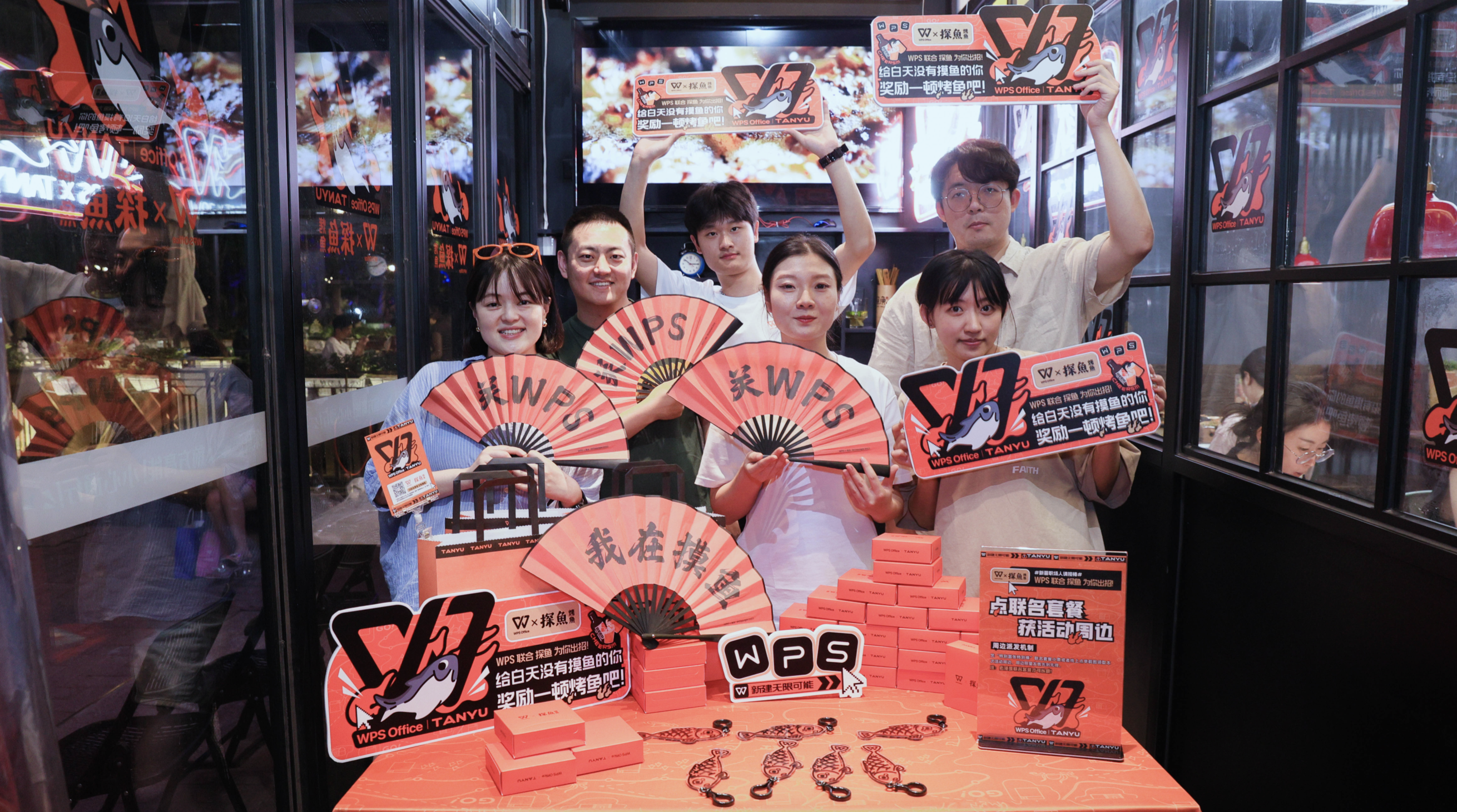 WPS与探鱼梦幻联动,上演示范级跨界营销操作-广告人干货库