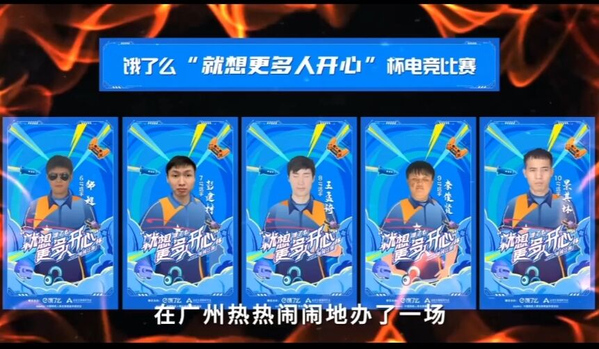饿了么举办盲人电竞赛,就想让更多人开心-广告人干货库