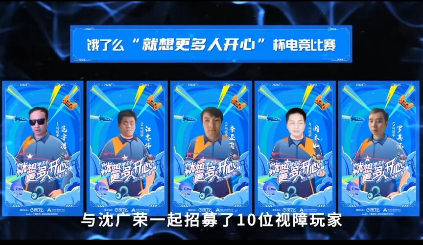 饿了么举办盲人电竞赛,就想让更多人开心-广告人干货库
