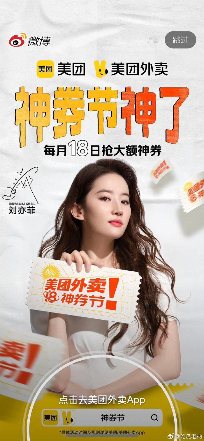 美团外卖官宣刘亦菲为生活方式代言人-广告人干货库