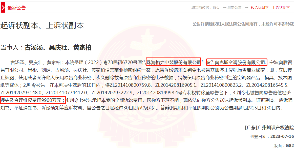 格力电器又把奥克斯告了,索赔9900万-广告人干货库
