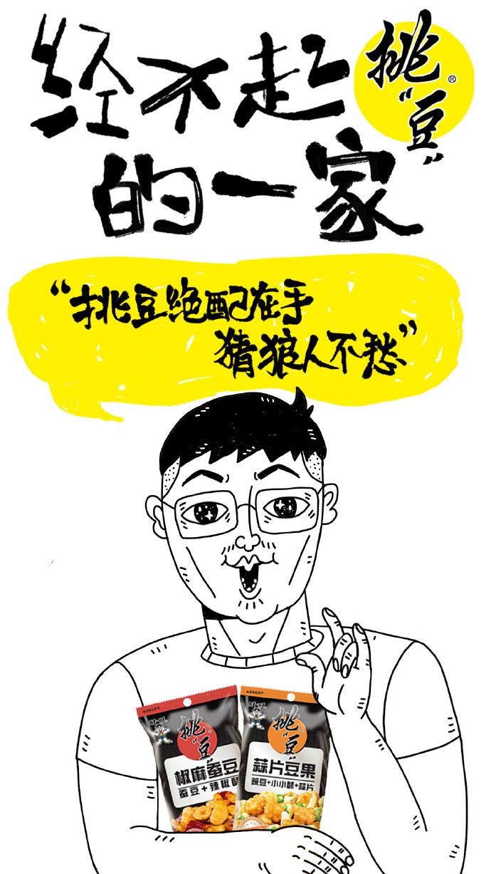 旺旺挑豆系列广告，反转剧情逗趣观众-广告人干货库