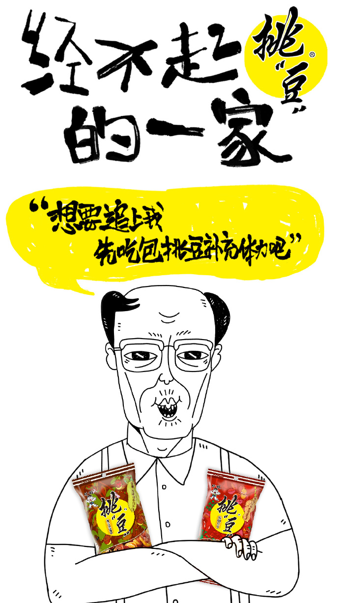 旺旺挑豆系列广告，反转剧情逗趣观众-广告人干货库