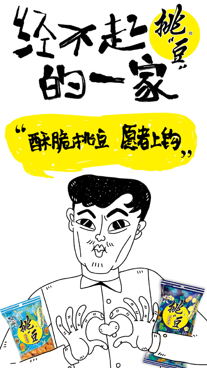 旺旺挑豆系列广告，反转剧情逗趣观众-广告人干货库
