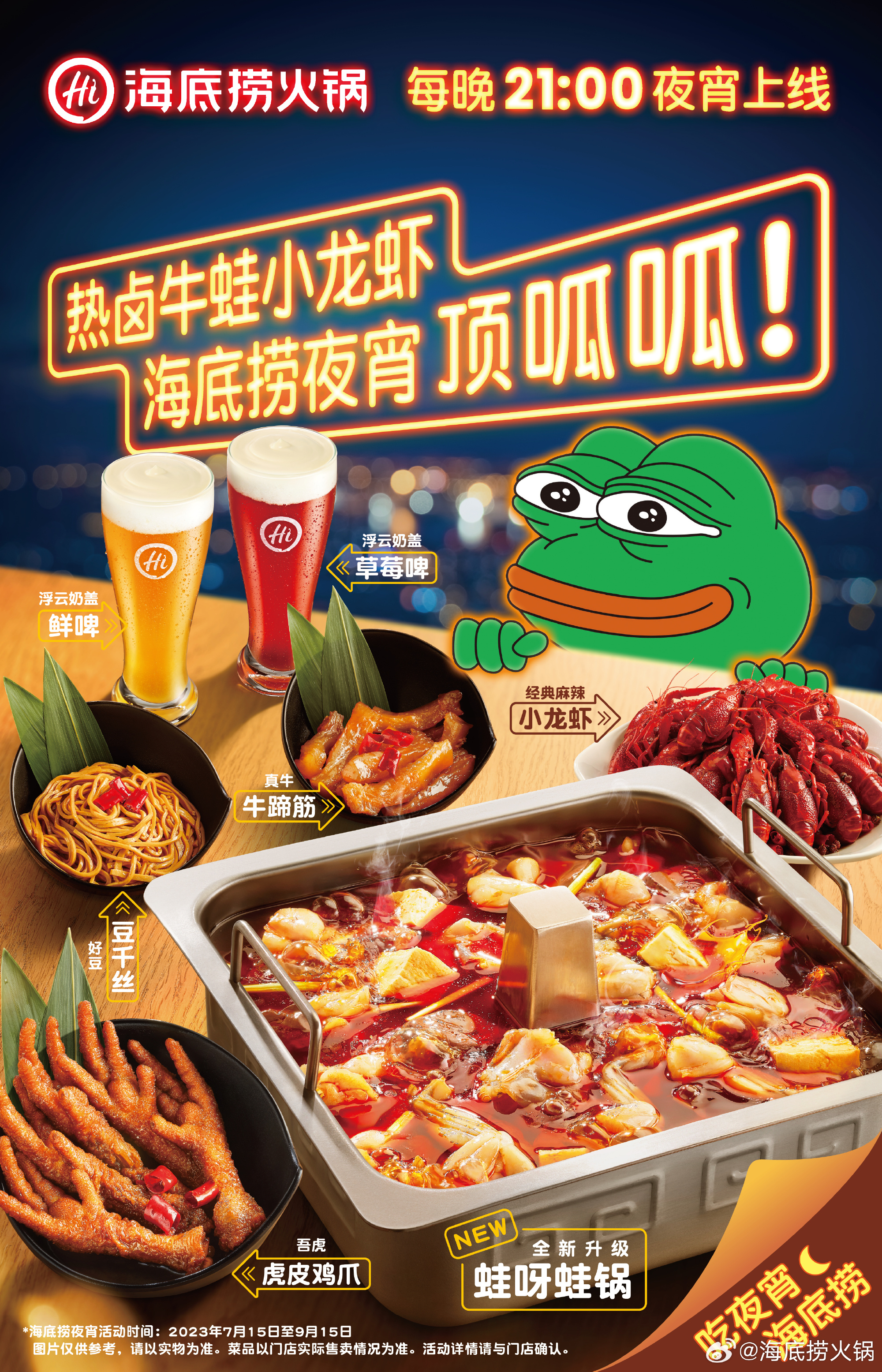 海底捞 × 悲伤蛙,进一步开拓夜宵场景-广告人干货库