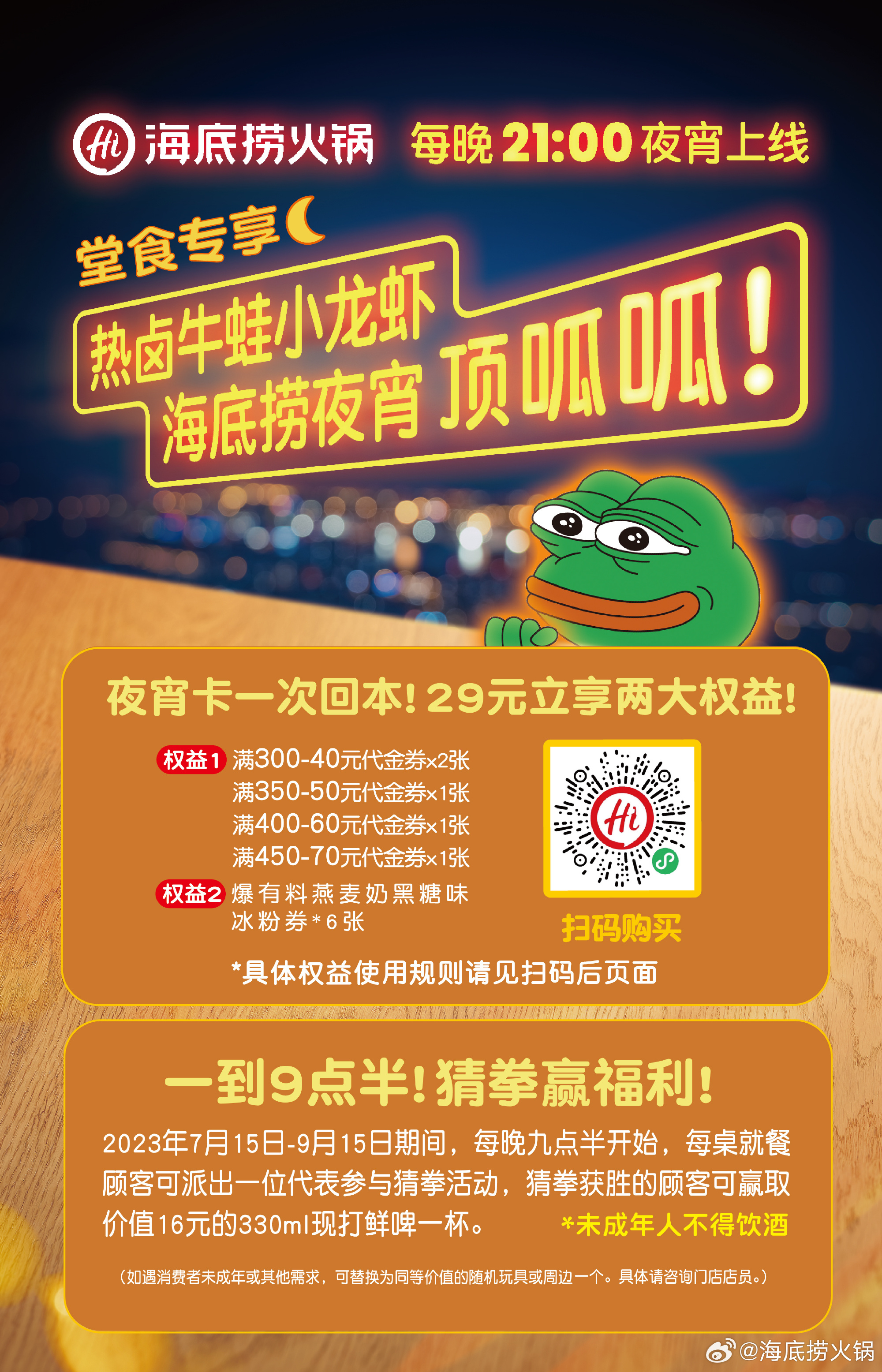 海底捞 × 悲伤蛙,进一步开拓夜宵场景-广告人干货库