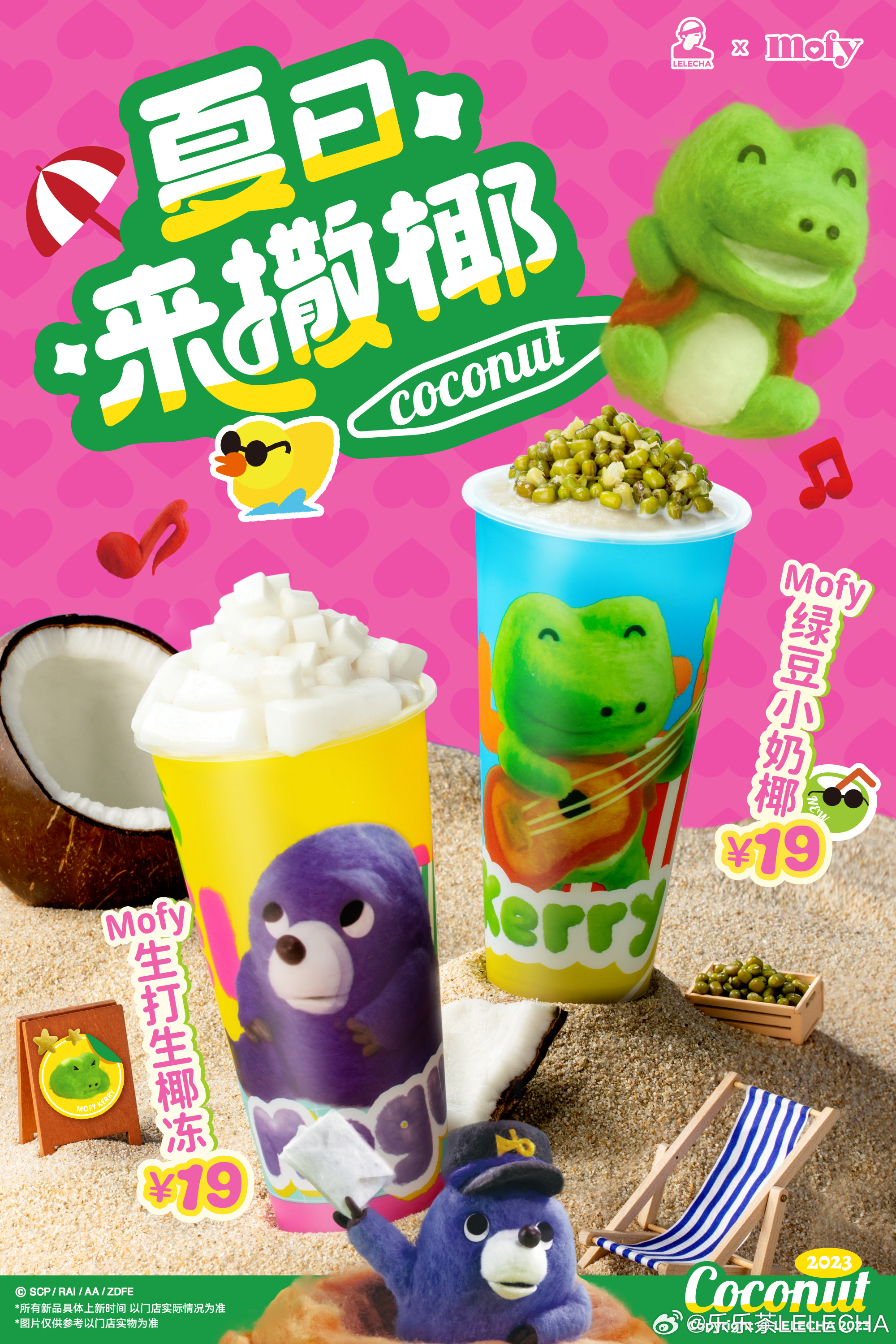乐乐茶又和你的表情包联名了！-广告人干货库