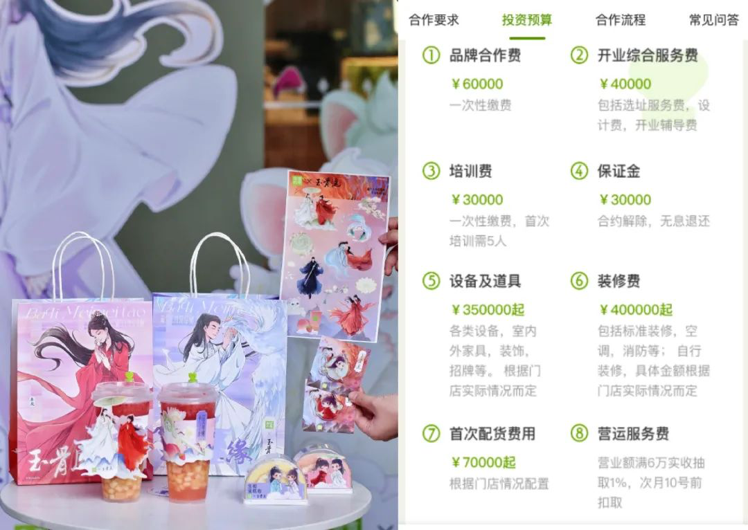 奈雪的茶正式开放加盟，并联名玉骨遥-广告人干货库