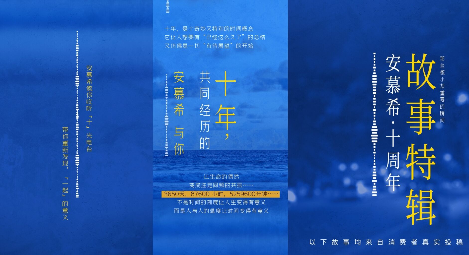 安慕希十周年，邀您收听[十]光电台-广告人干货库