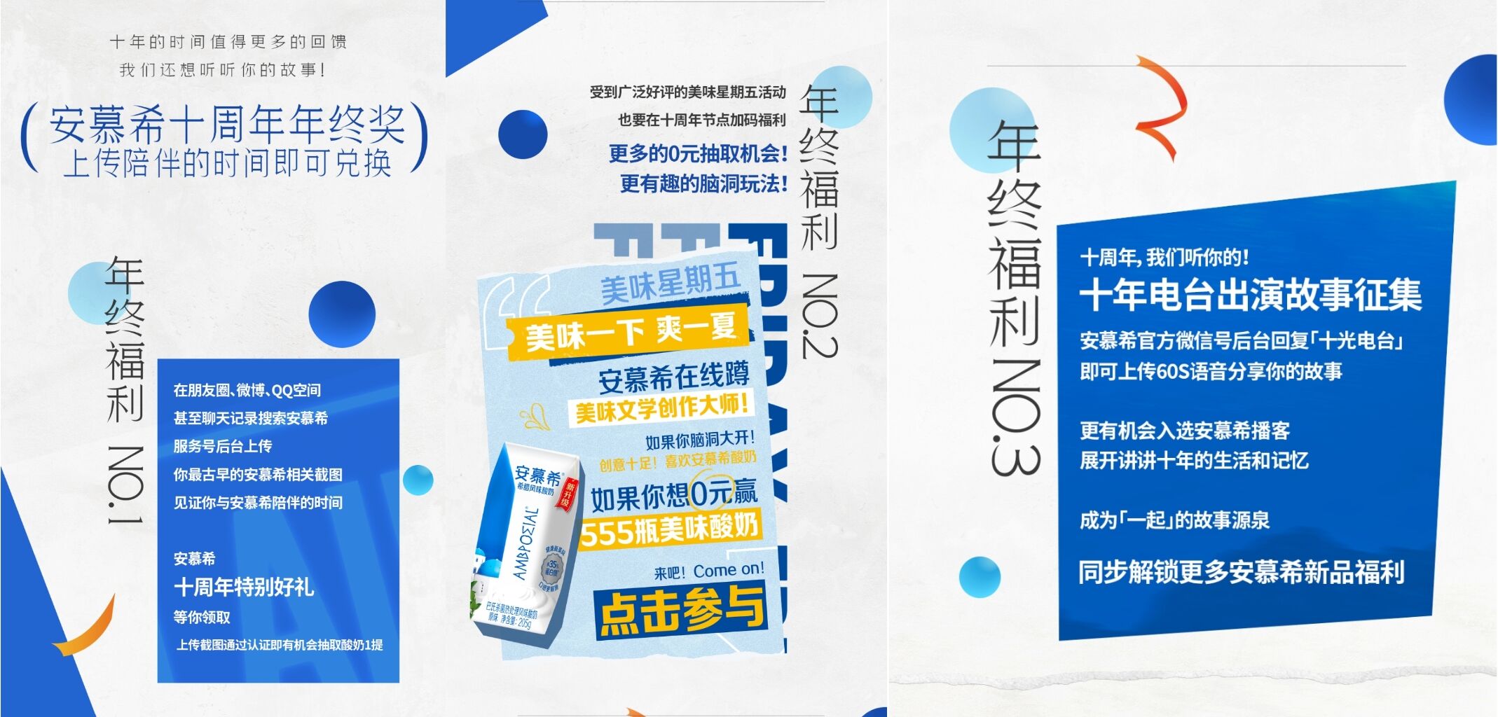 安慕希十周年，邀您收听[十]光电台-广告人干货库