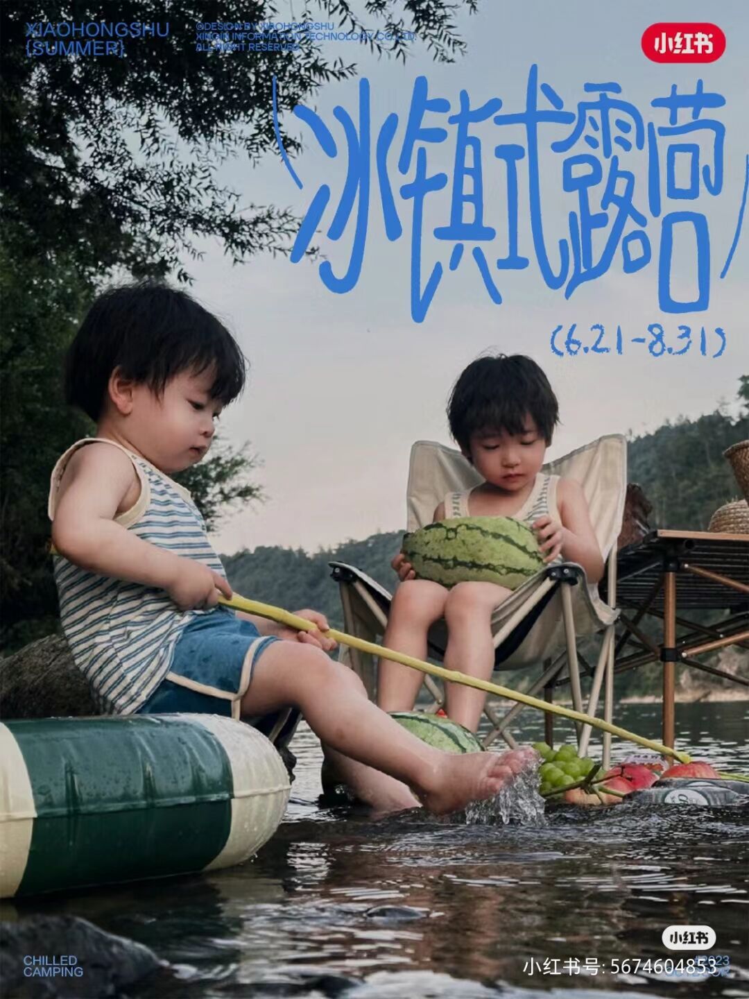 小红书冰镇式露营:用自然的方式,冰镇夏天-广告人干货库