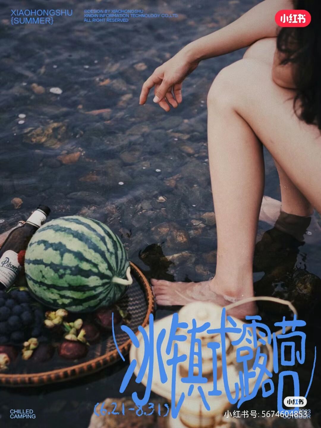小红书冰镇式露营:用自然的方式,冰镇夏天-广告人干货库