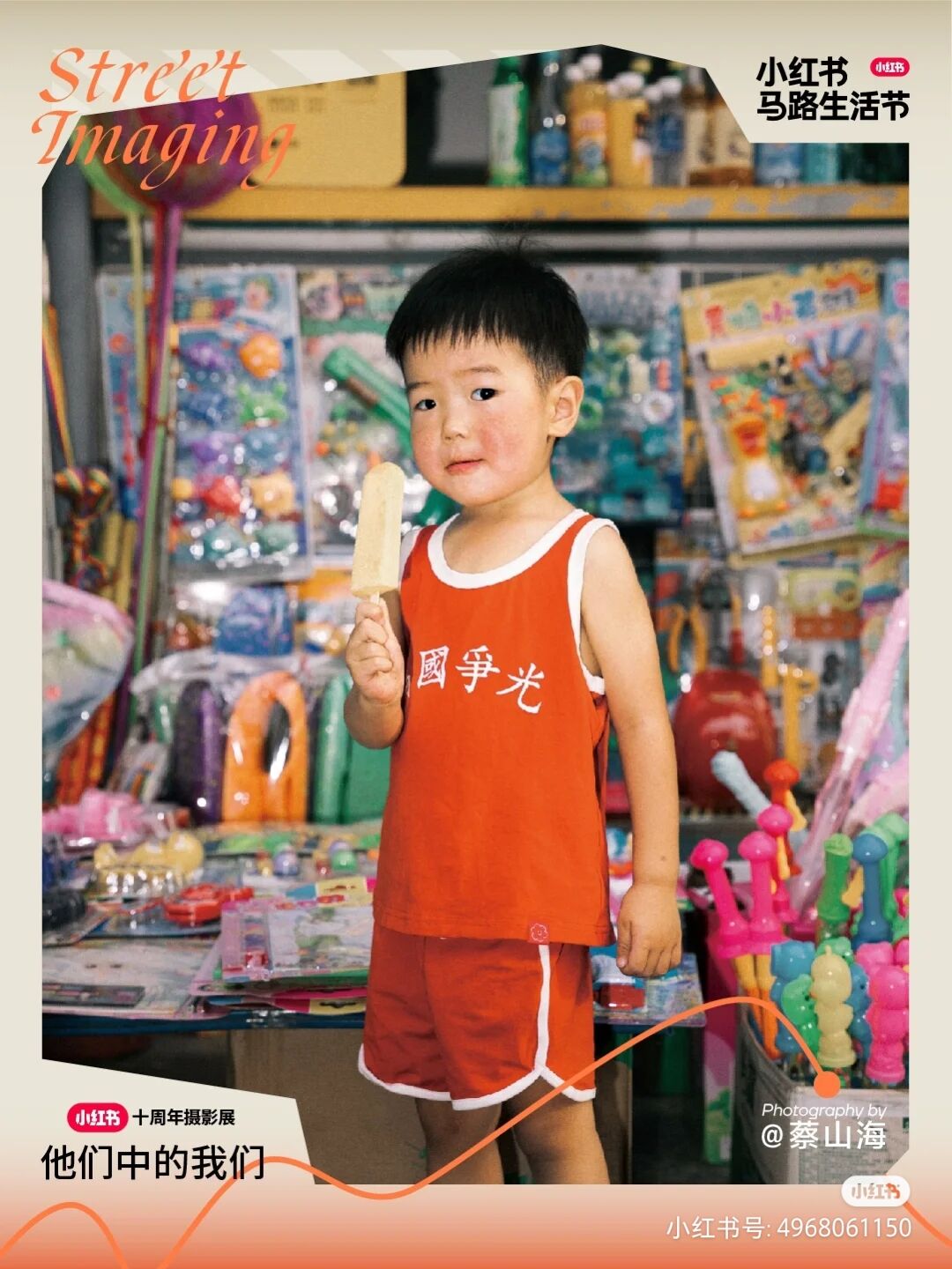 小红书马路生活节之十周年摄影展-广告人干货库