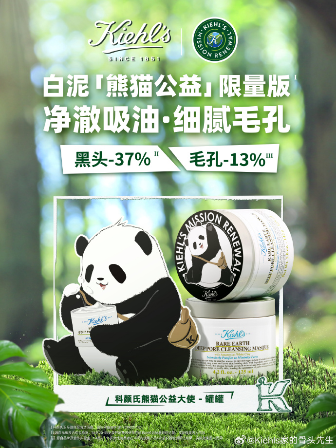 科颜氏官宣熊猫罐罐为熊猫环保公益大使-广告人干货库