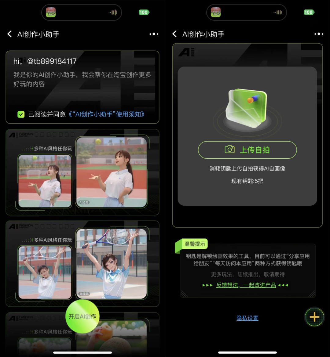 淘宝上线 AI 创作小助手-广告人干货库