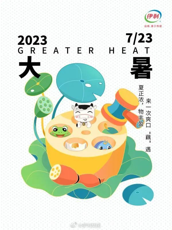 大暑借势海报来袭，隔着屏幕都感觉到清凉-广告人干货库
