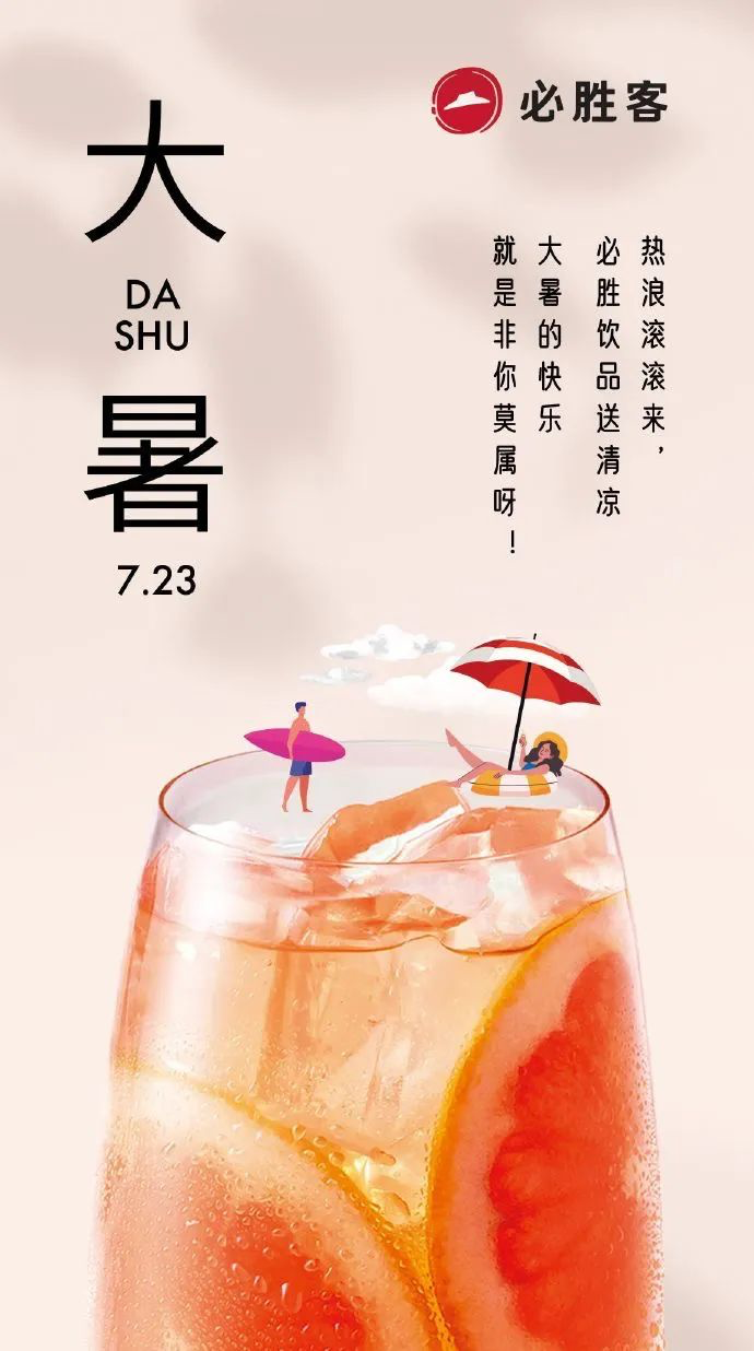 大暑借势海报来袭，隔着屏幕都感觉到清凉-广告人干货库