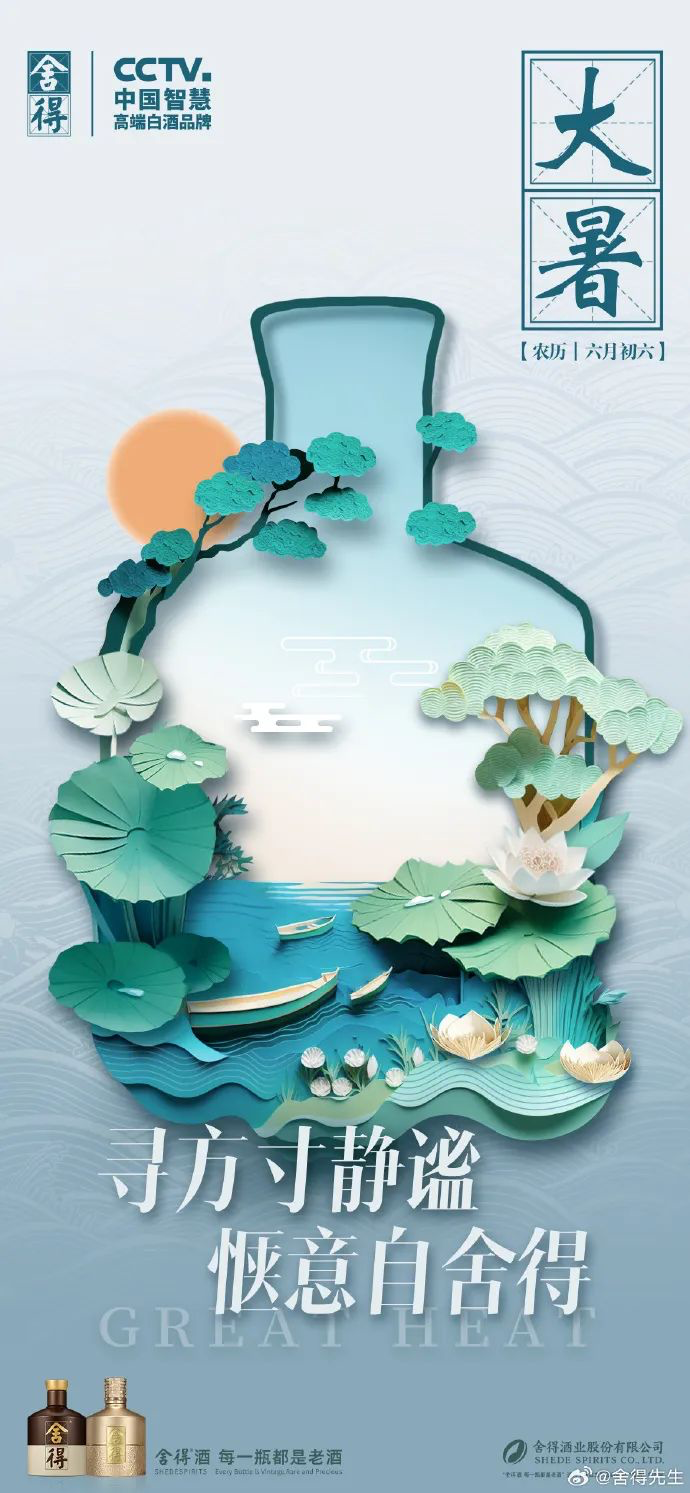 大暑借势海报来袭，隔着屏幕都感觉到清凉-广告人干货库