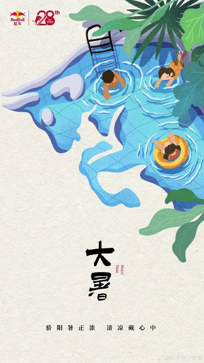 大暑借势海报来袭，隔着屏幕都感觉到清凉-广告人干货库