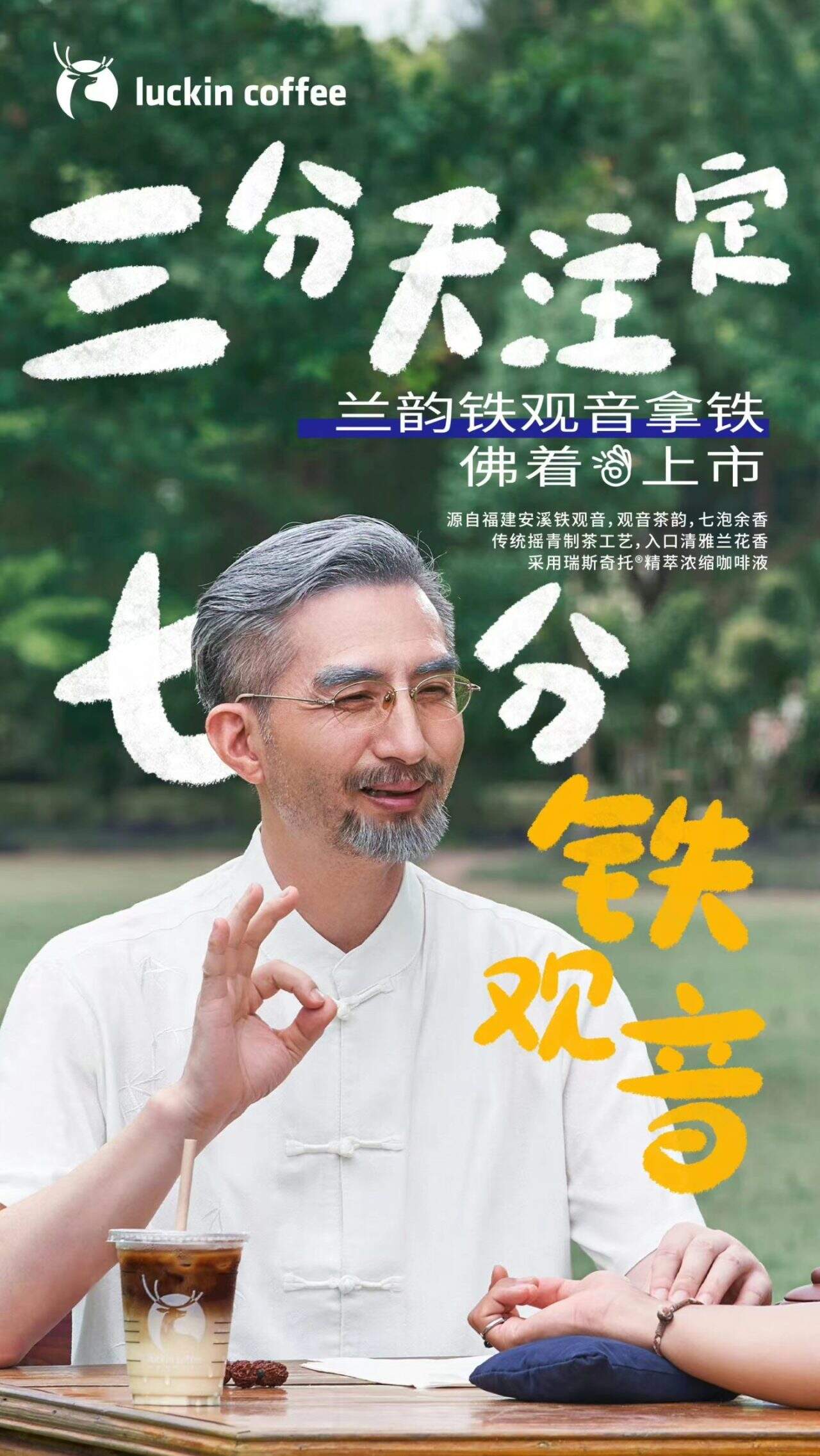 敦煌黑兔兔x瑞幸咖啡,瑞幸咖啡茶咖系列再上新-广告人干货库