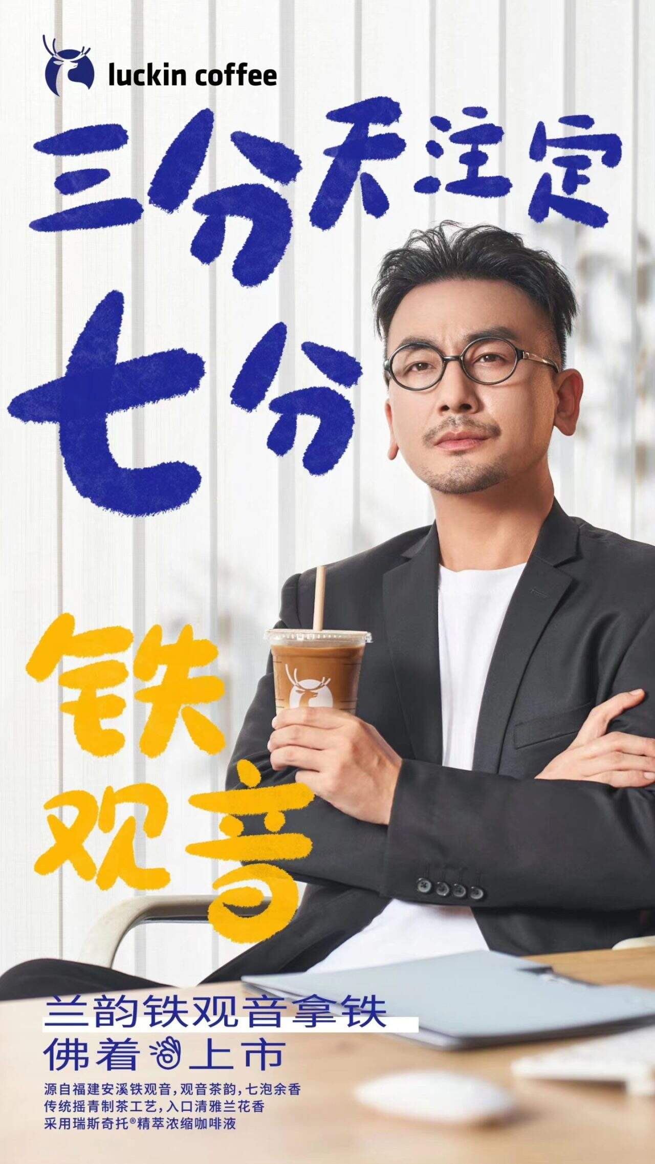 敦煌黑兔兔x瑞幸咖啡,瑞幸咖啡茶咖系列再上新-广告人干货库