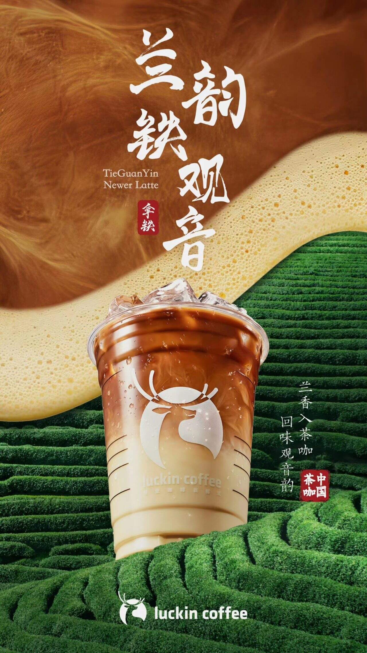 敦煌黑兔兔x瑞幸咖啡,瑞幸咖啡茶咖系列再上新-广告人干货库