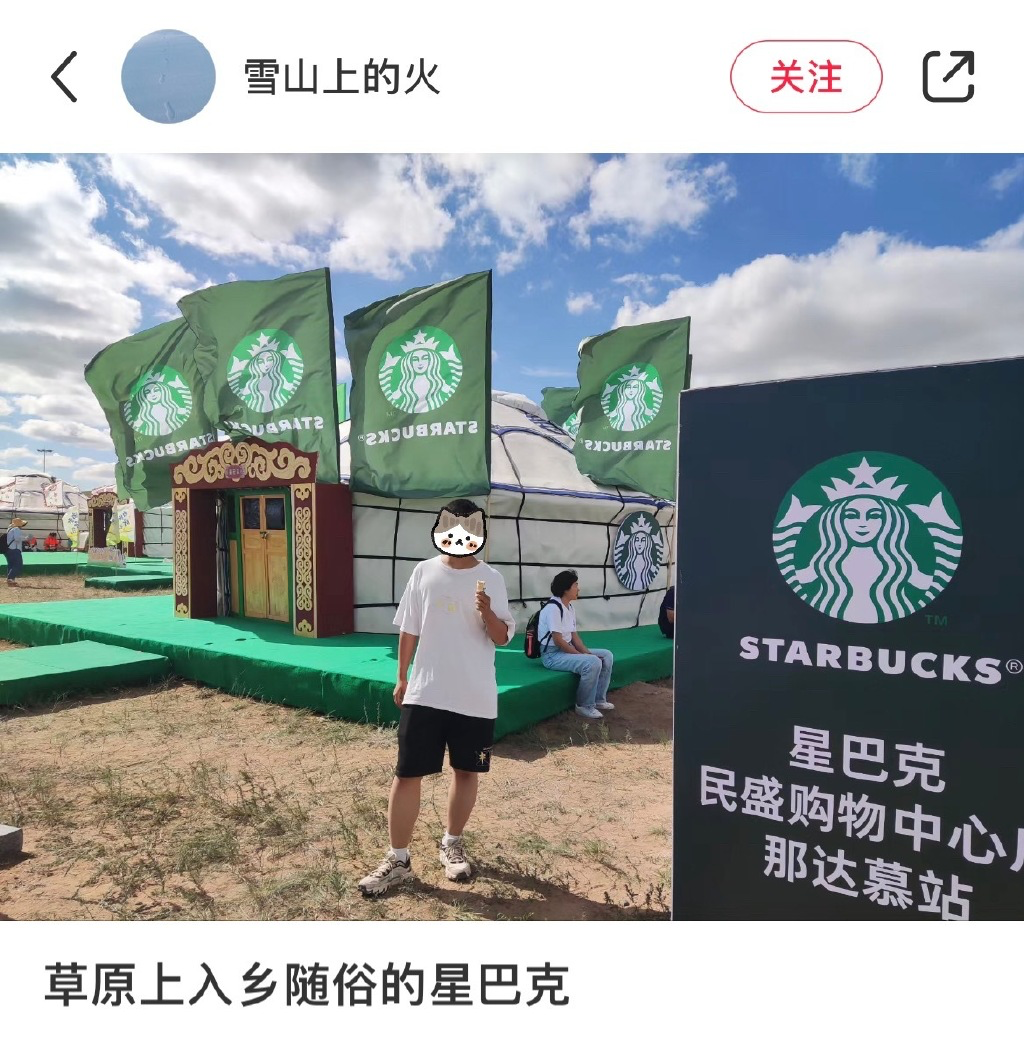 入乡随俗的星巴克，弄了一场蒙古包快闪-广告人干货库