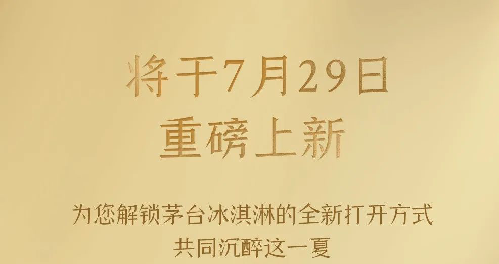 茅台  x 中街1946推新-广告人干货库