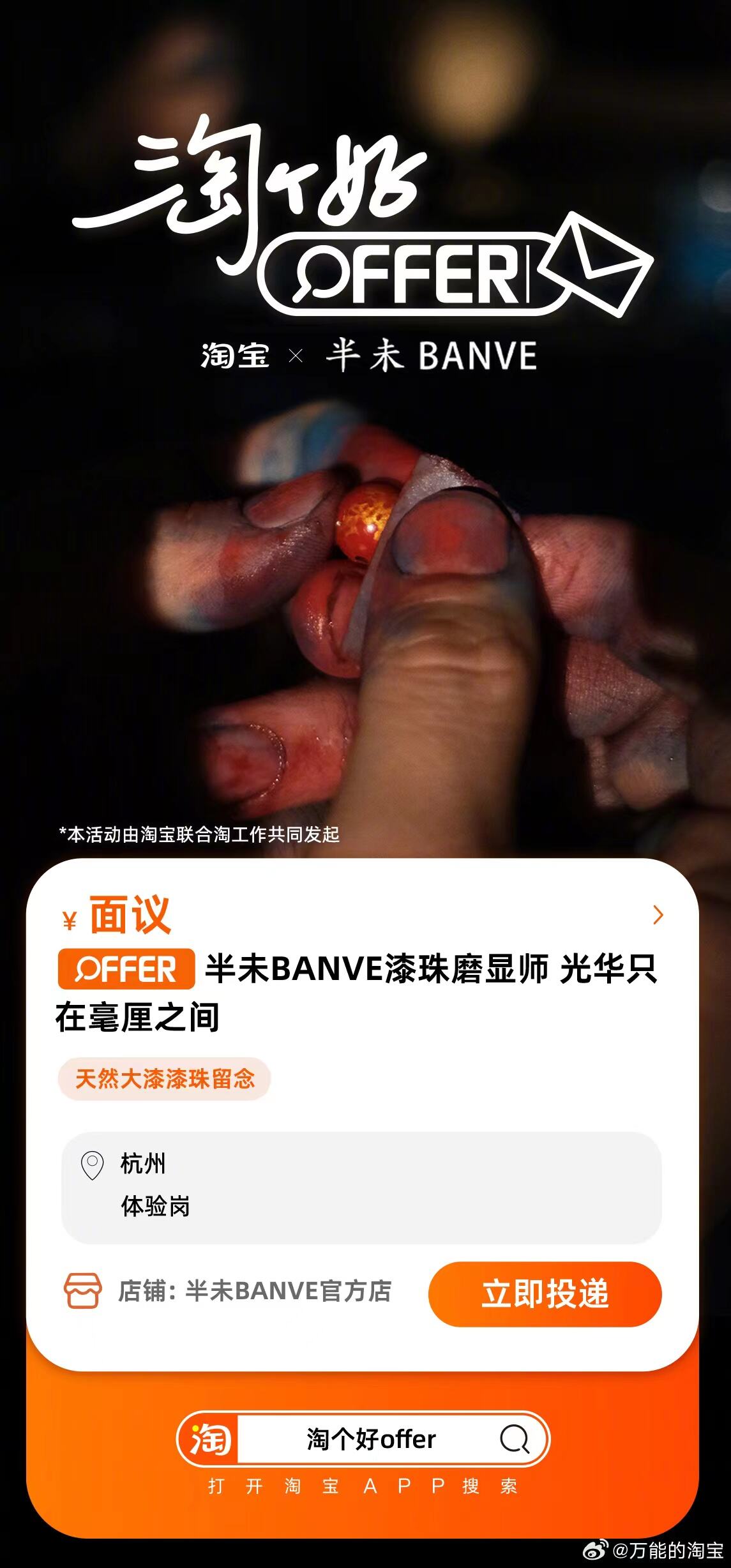 淘宝上线“淘个好offer会场”-广告人干货库