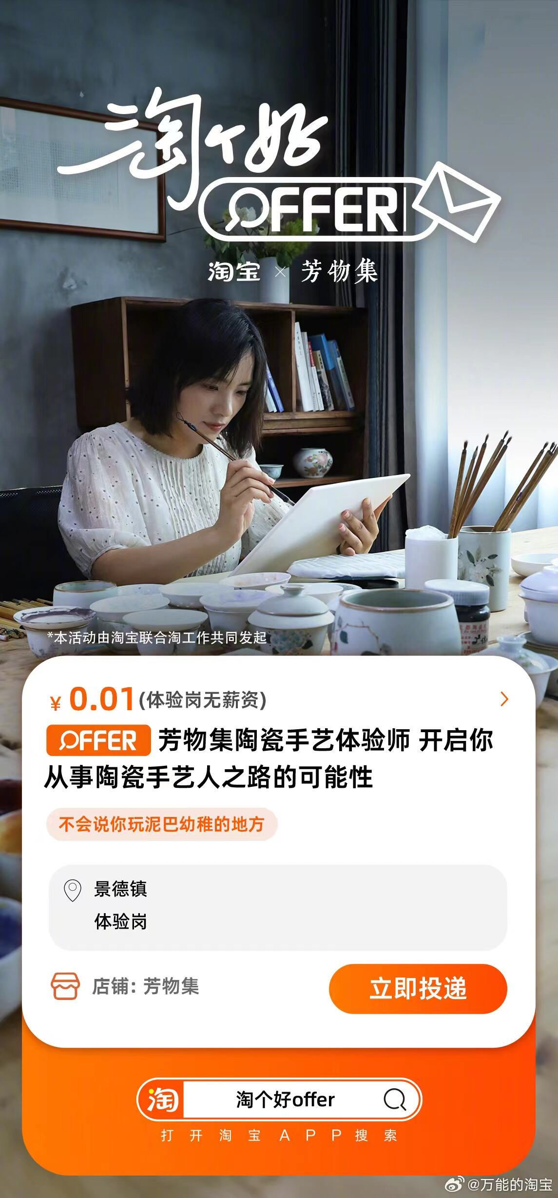 淘宝上线“淘个好offer会场”-广告人干货库