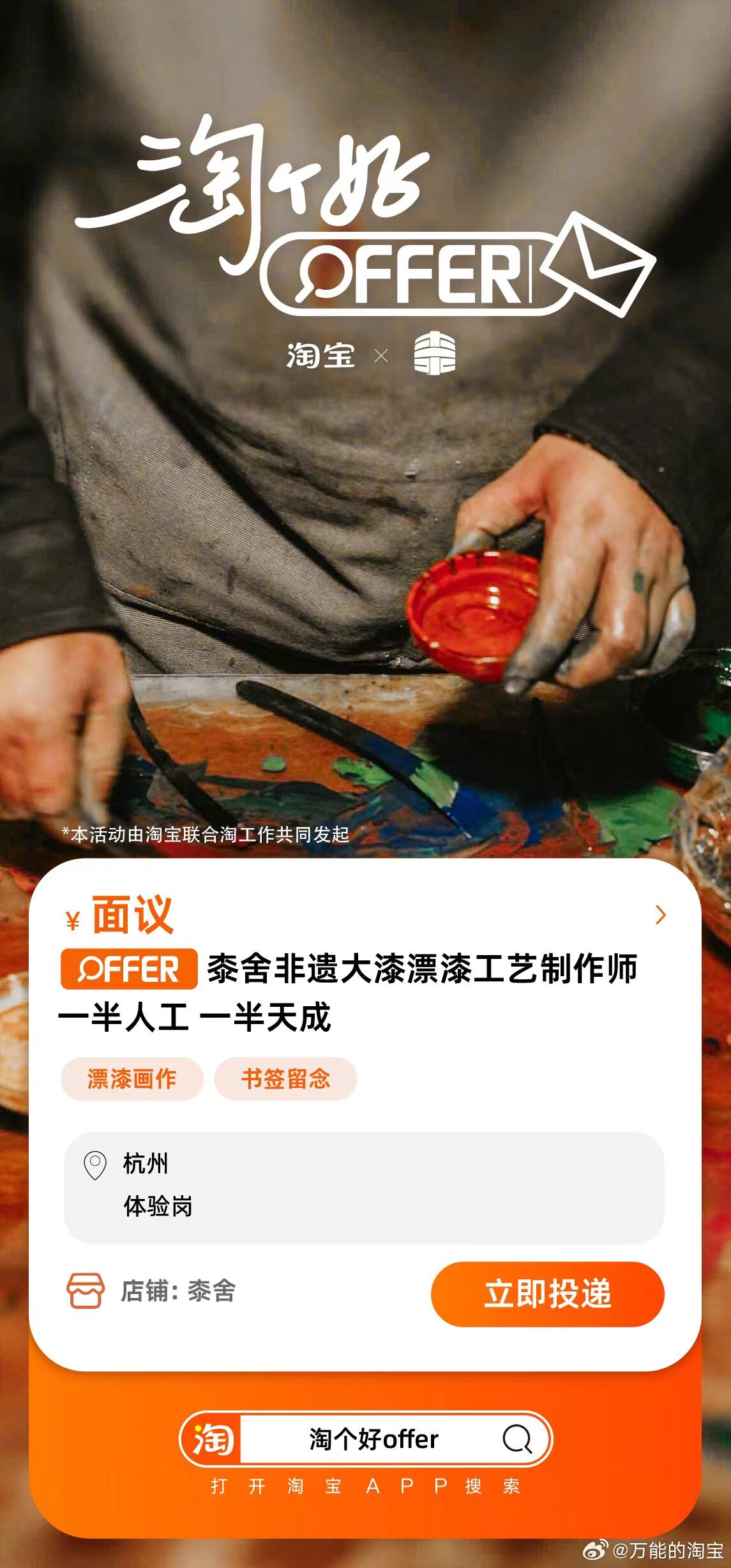 淘宝上线“淘个好offer会场”-广告人干货库
