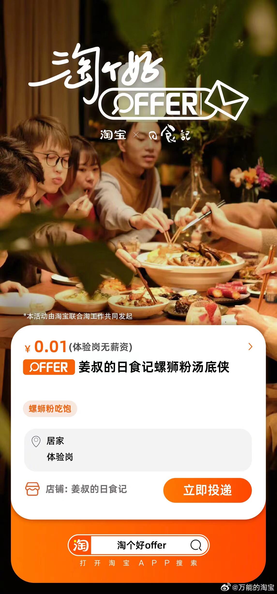 淘宝上线“淘个好offer会场”-广告人干货库
