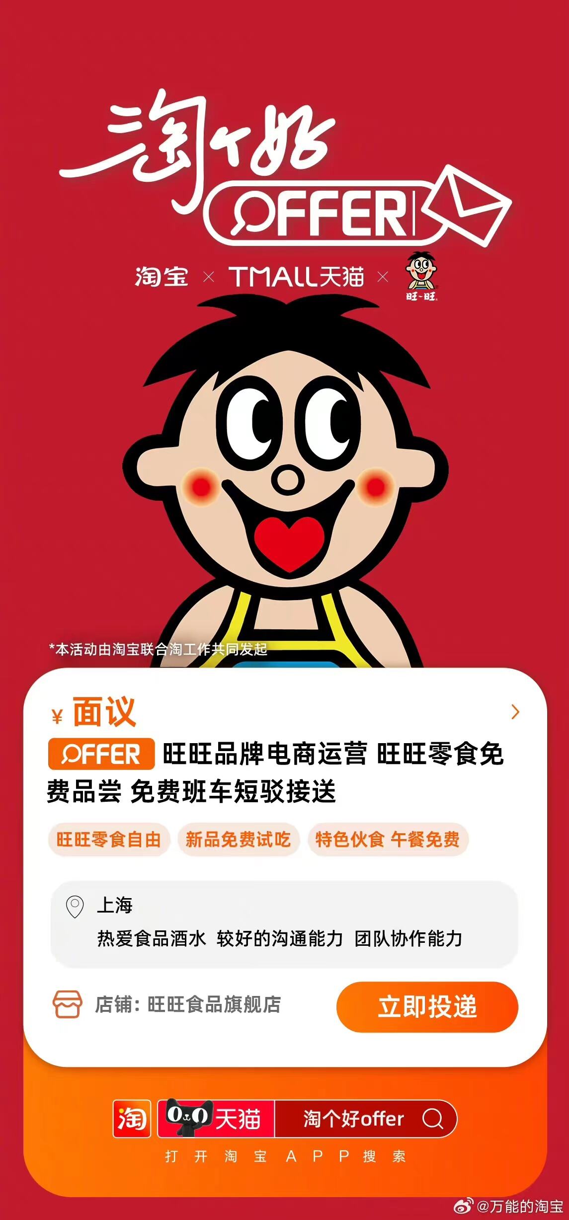 淘宝上线“淘个好offer会场”-广告人干货库