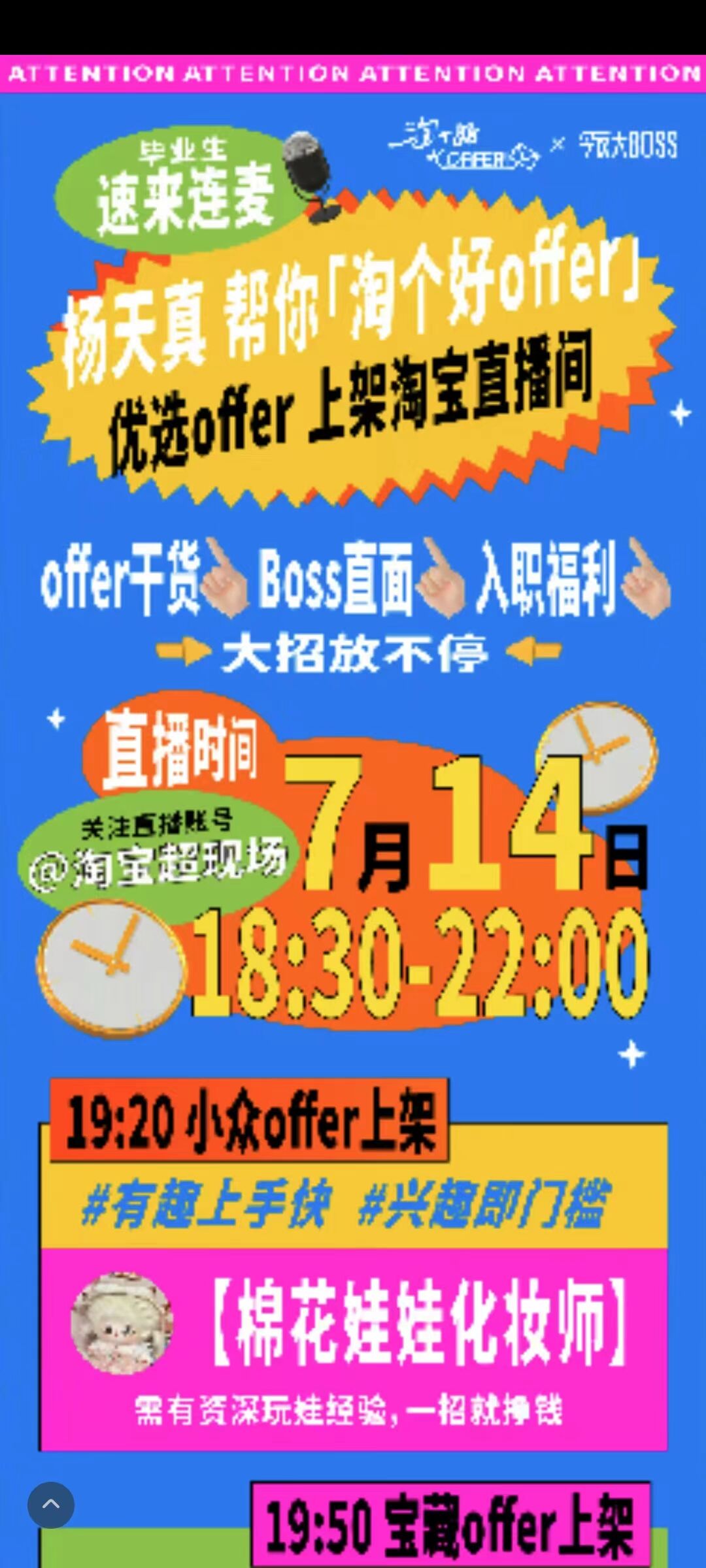 淘宝上线“淘个好offer会场”-广告人干货库