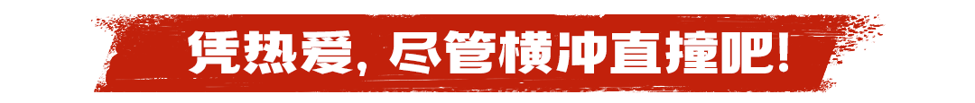 伊利的热爱还能讲出什么花?别问那么多,场上见-广告人干货库