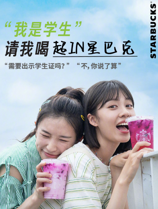 星巴克推出我是学生活动-广告人干货库