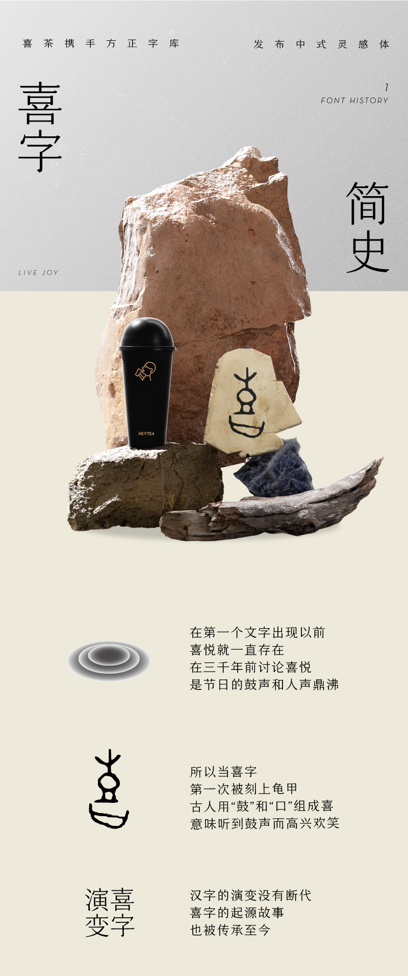喜茶发布全新字体-广告人干货库
