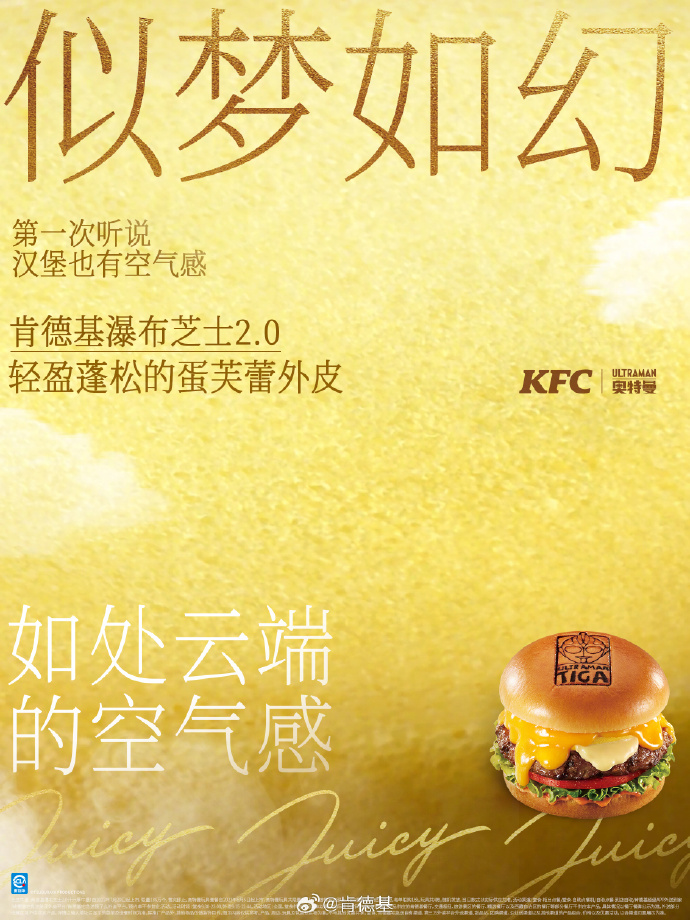 肯德基官宣与奥特曼联动,带来一场美食与英雄的奇妙冒险-广告人干货库