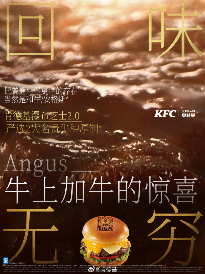 肯德基官宣与奥特曼联动,带来一场美食与英雄的奇妙冒险-广告人干货库