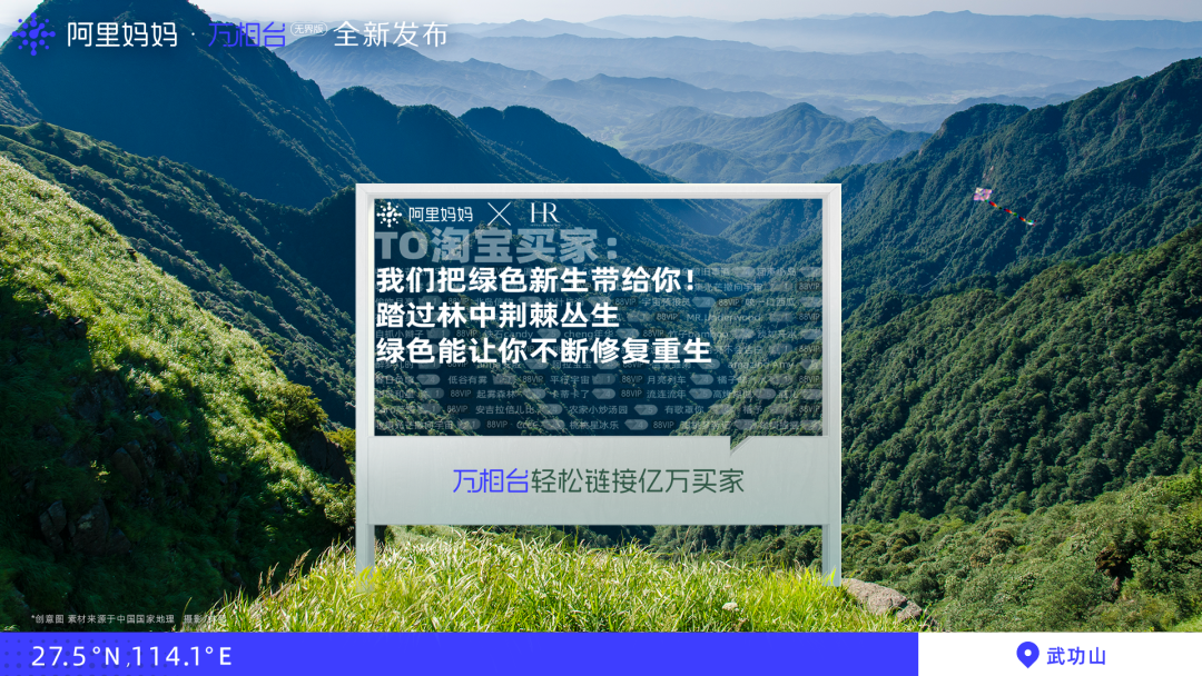 阿里妈妈x中国国家地理,联合20个天猫品牌完成一次特殊合作-广告人干货库