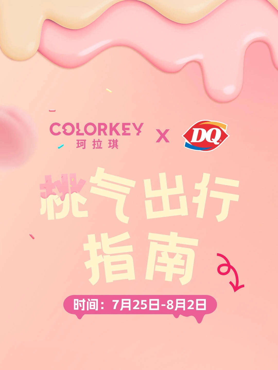 珂拉琪联名DQ冰淇淋推出快闪店-广告人干货库