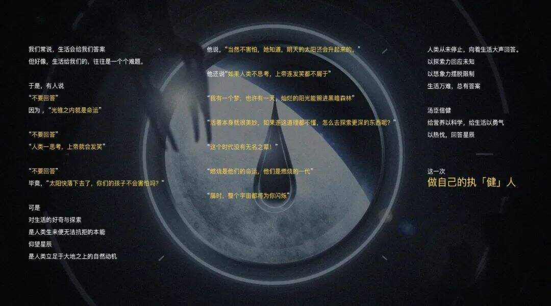 广告人干货库 当宇宙级IP联名顶级VDS品牌:三体 x 汤臣倍健-广告人干货库