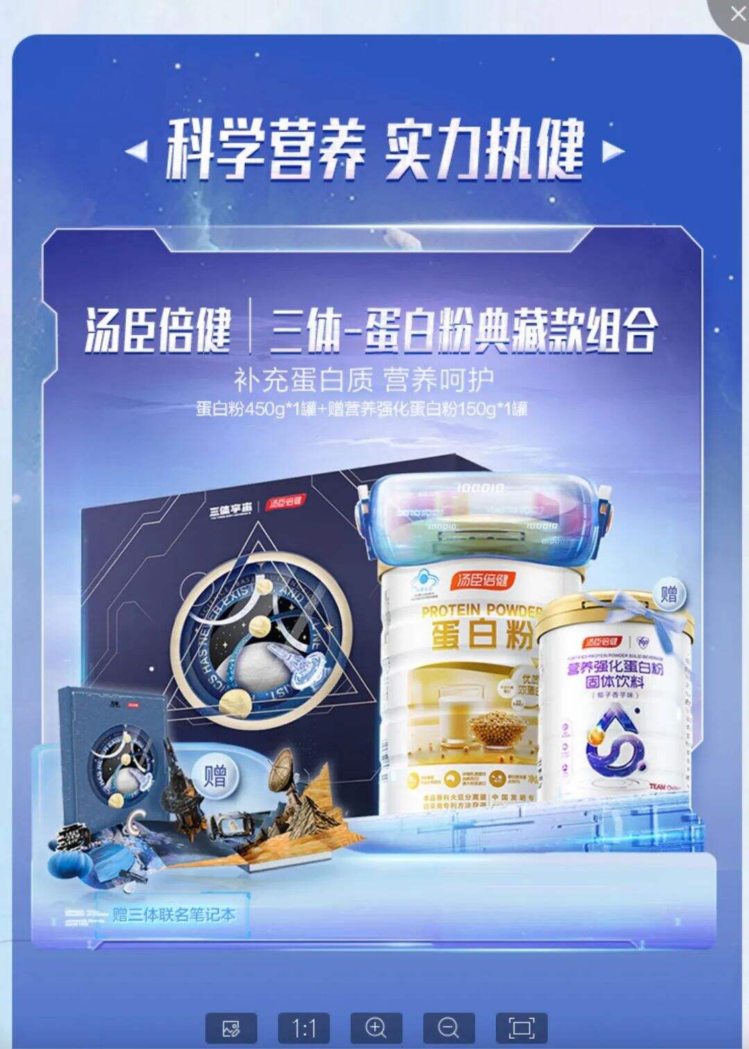 广告人干货库 当宇宙级IP联名顶级VDS品牌:三体 x 汤臣倍健-广告人干货库