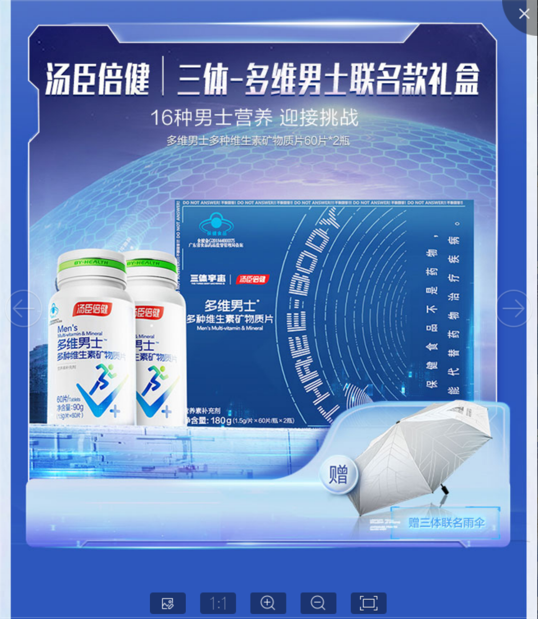 广告人干货库 当宇宙级IP联名顶级VDS品牌:三体 x 汤臣倍健-广告人干货库