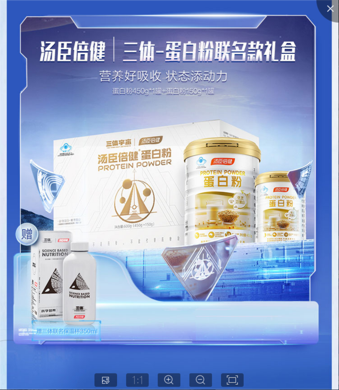 广告人干货库 当宇宙级IP联名顶级VDS品牌:三体 x 汤臣倍健-广告人干货库