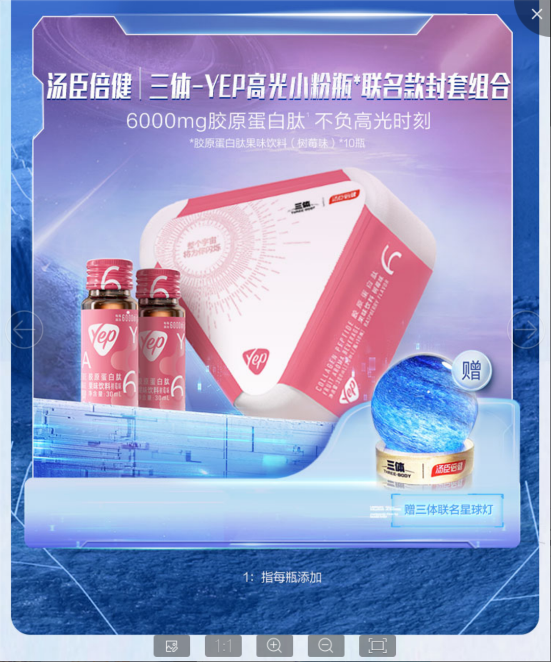 广告人干货库 当宇宙级IP联名顶级VDS品牌:三体 x 汤臣倍健-广告人干货库