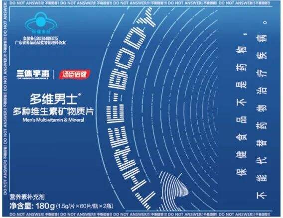 广告人干货库 当宇宙级IP联名顶级VDS品牌:三体 x 汤臣倍健-广告人干货库
